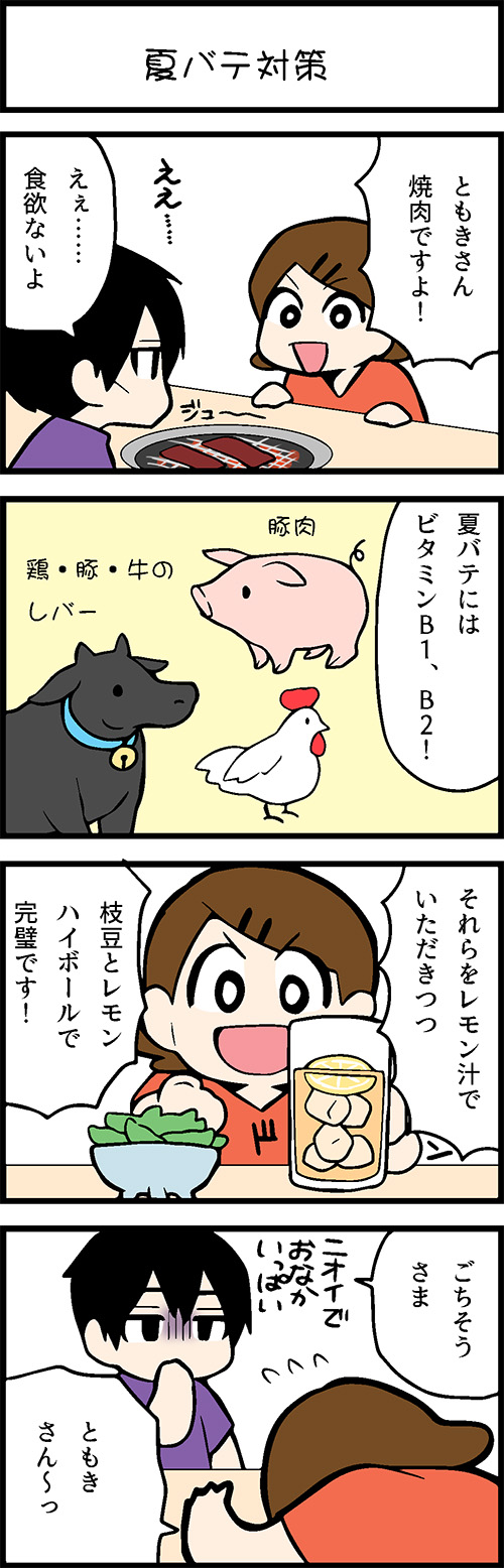 看護師採用マンガ夏バテ対策