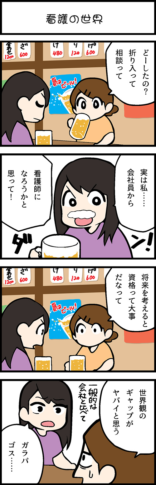 看護師採用マンガ看護の世界